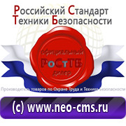 Магазин охраны труда Нео-Цмс в Усть-илимске