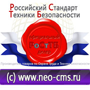 Магазин охраны труда Нео-Цмс Информационные стенды по охране труда в Усть-илимске