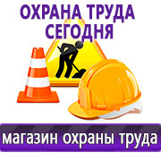 Магазин охраны труда Нео-Цмс Информационные стенды по охране труда в Усть-илимске